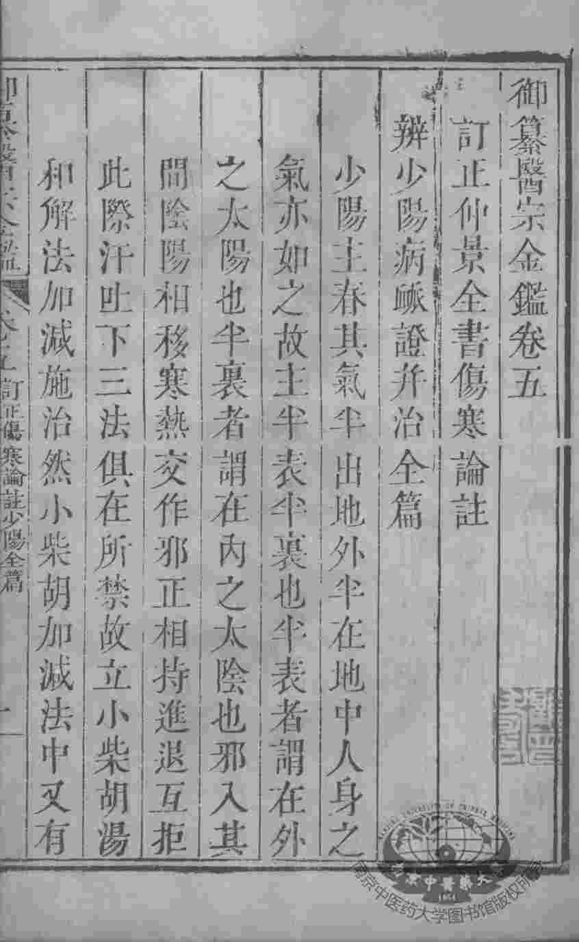 医宗金鉴  卷5-6